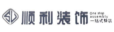 济南济阳区顺利整装公司