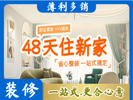 济南济阳区新房整装